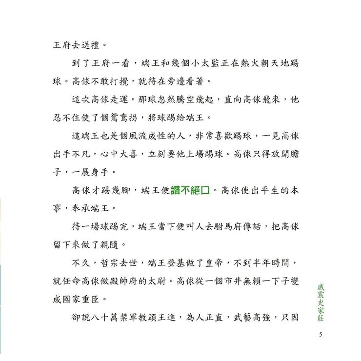 兒童必讀經典系列：四大名著套書： 三國演義+西遊記+水滸傳+紅樓夢