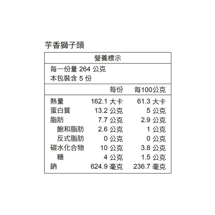 老協珍 冷凍芋香獅子頭 1320公克