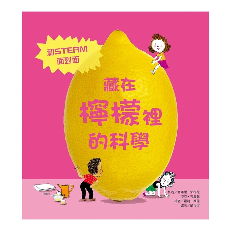 藏在生活裡的科學套書 (７冊)