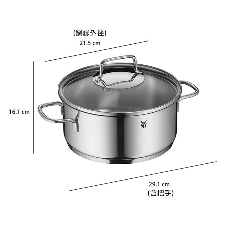 WMF Astoria 不鏽鋼低身湯鍋 含玻璃上蓋 20公分 2.5公升