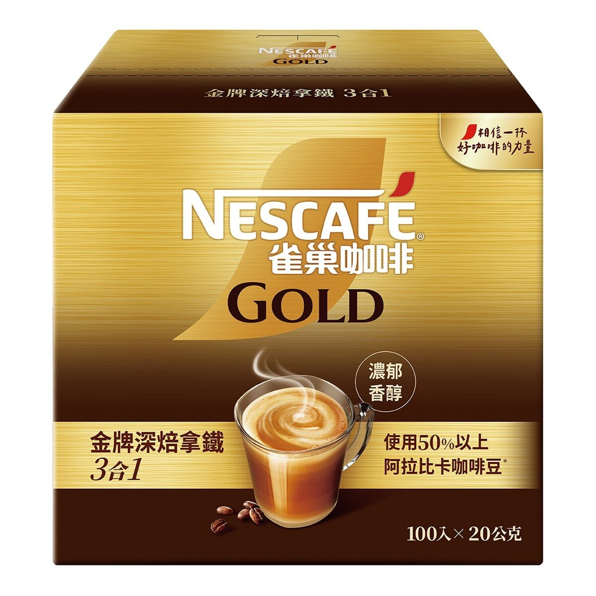雀巢 金牌深焙拿鐵三合一 20公克 X 100入