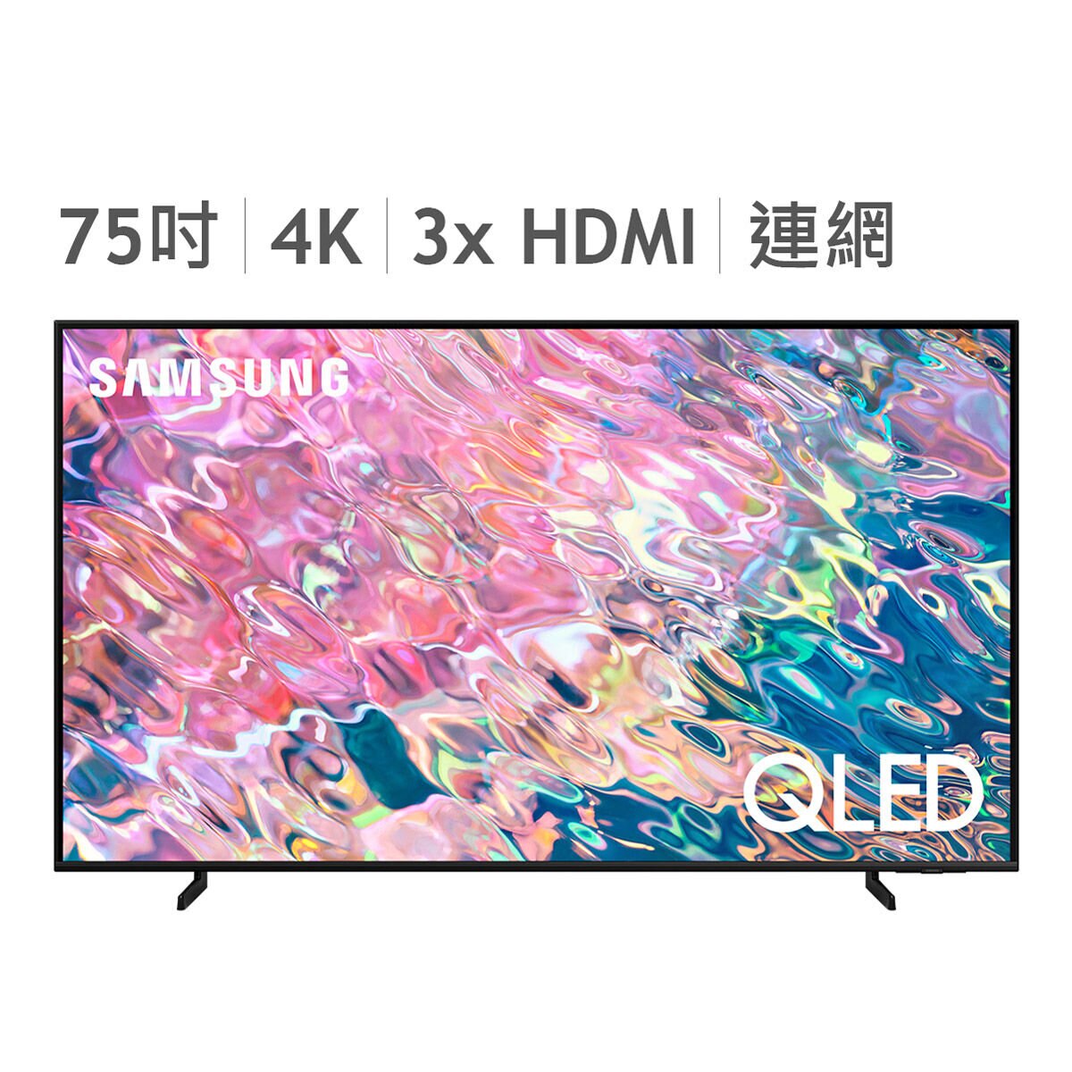 Samsung 75吋4K QLED 量子電視QA75Q60BAWXZW | Costco 好市多