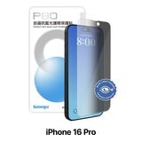 Simmpo 防窺抗藍光保護貼 2入組 iPhone 16 Pro