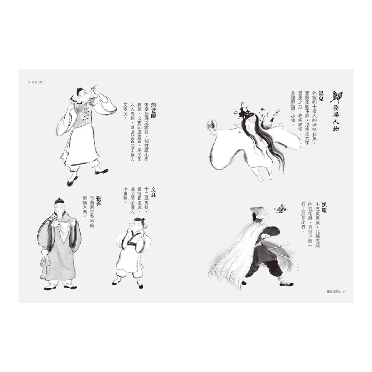 臺陽妖異誌：雅書齋與四獸之亂 + 臺陽妖異誌2：疫鬼與王船 2冊合售