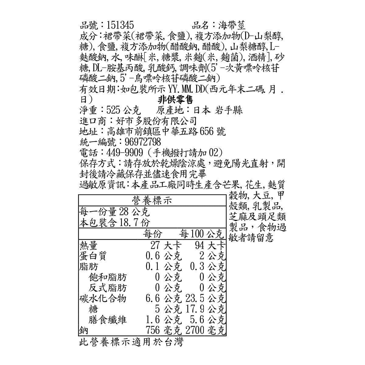 Goshoku 海帶莖 525公克