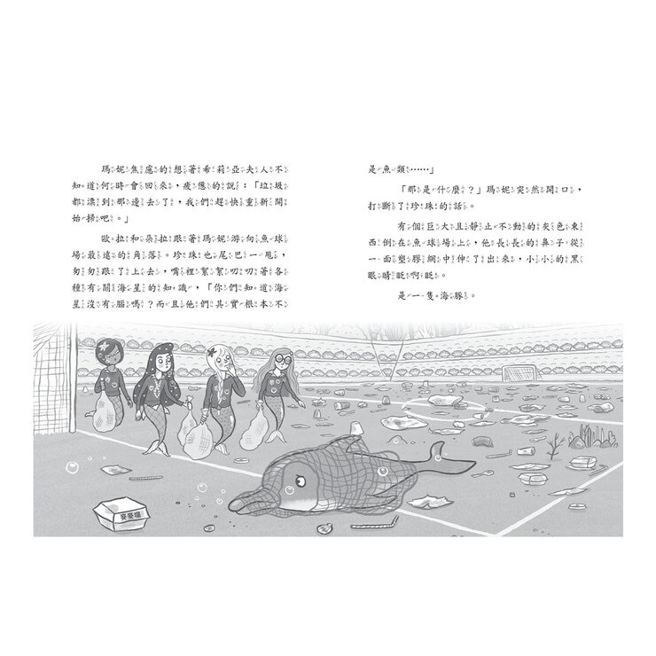 小美人魚瑪妮：閃亮亮海底小美人魚故事套書 (6冊)