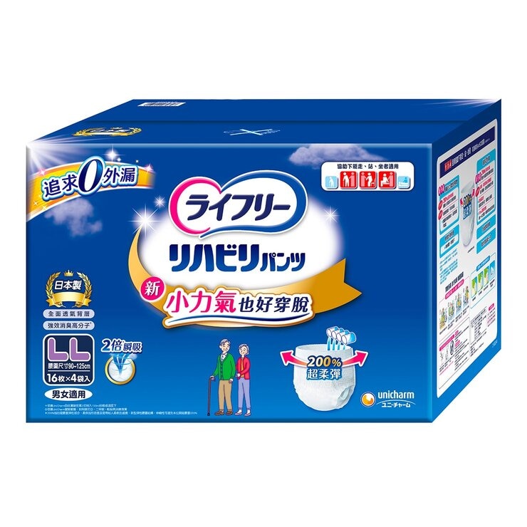 來復易 復健褲內褲型成人紙尿褲 LL號 64片