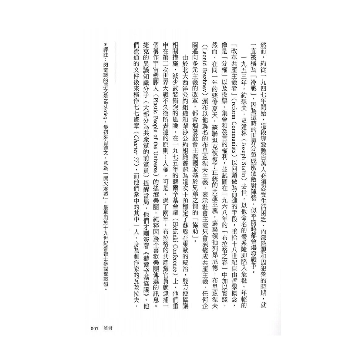 【東歐百年史】共同體的神話(1-3冊合售)