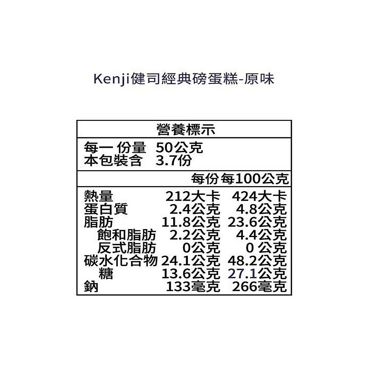 健司 經典磅蛋糕 原味 188公克
