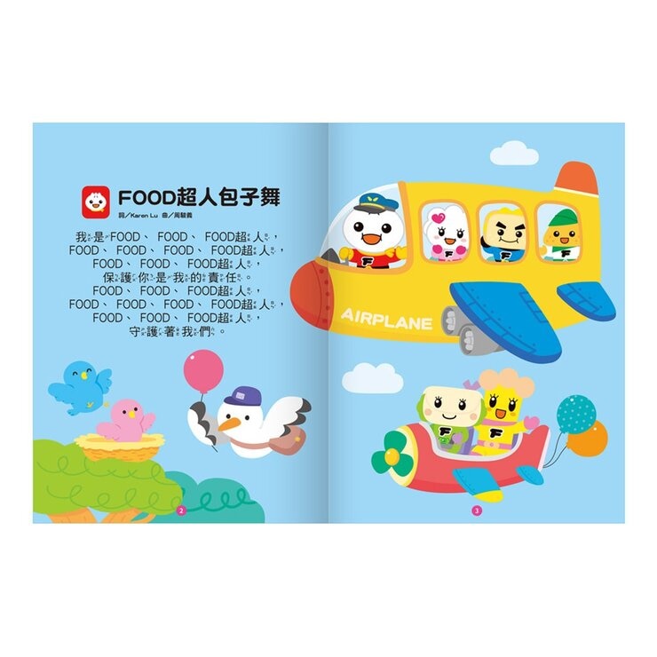 FOOD超人 魔法趣味麥克風 (歡唱童謠繪本)