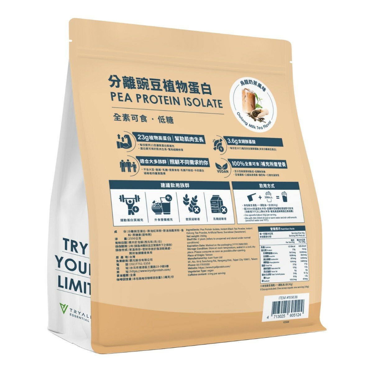 Tryall 分離豌豆植物蛋白 烏龍奶茶風味 2.5公斤
