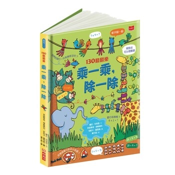 130翻翻樂:乘一乘,除一除 130翻翻樂:乘一乘,除一除