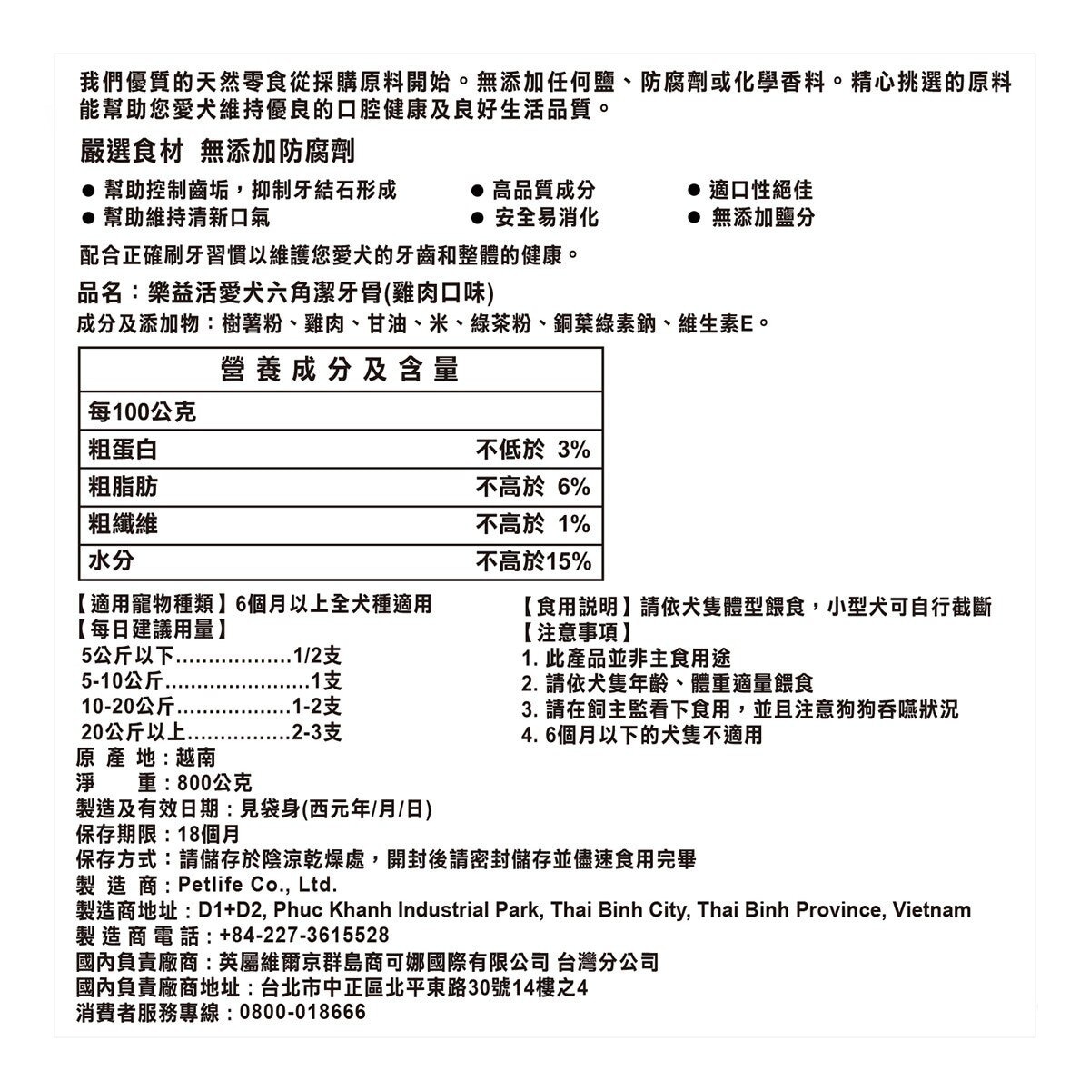 樂益活 愛犬六角潔牙骨 雞肉口味 800公克