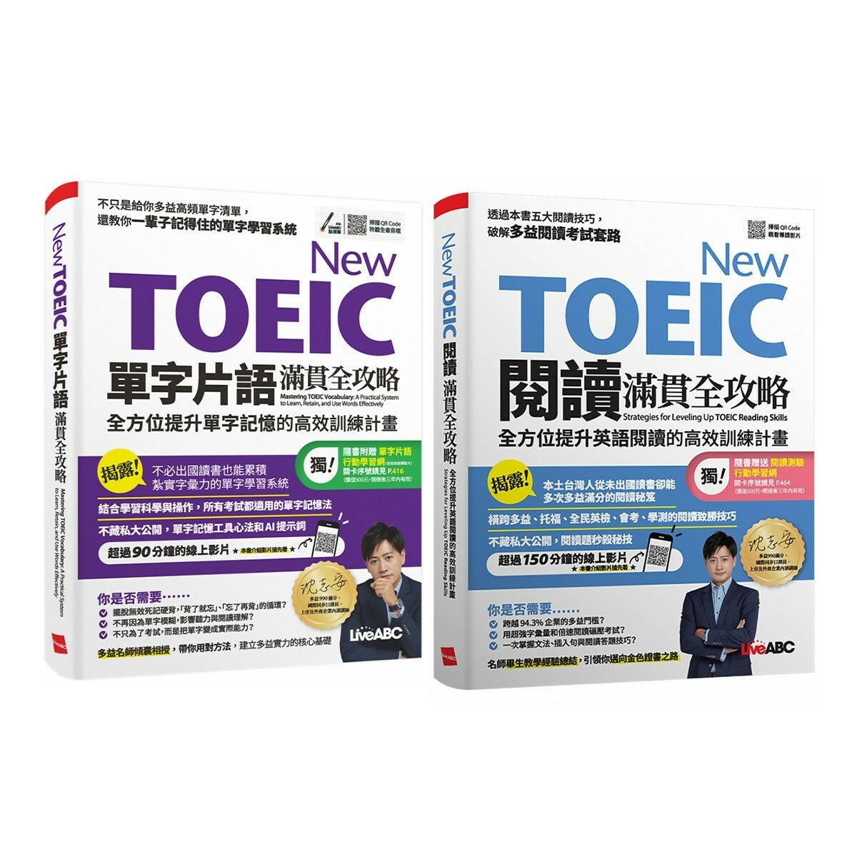 New TOEIC單字片語滿貫全攻略+New TOEIC閱讀滿貫全攻略(2冊合售) New TOEIC單字片語滿貫全攻略+New TOEIC閱讀滿貫全攻略(2冊合售)