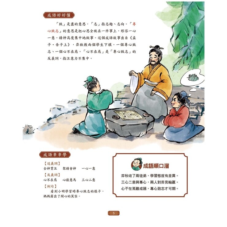 成語有意思套書：看漫畫成語故事，700+國小常用成語全掌握