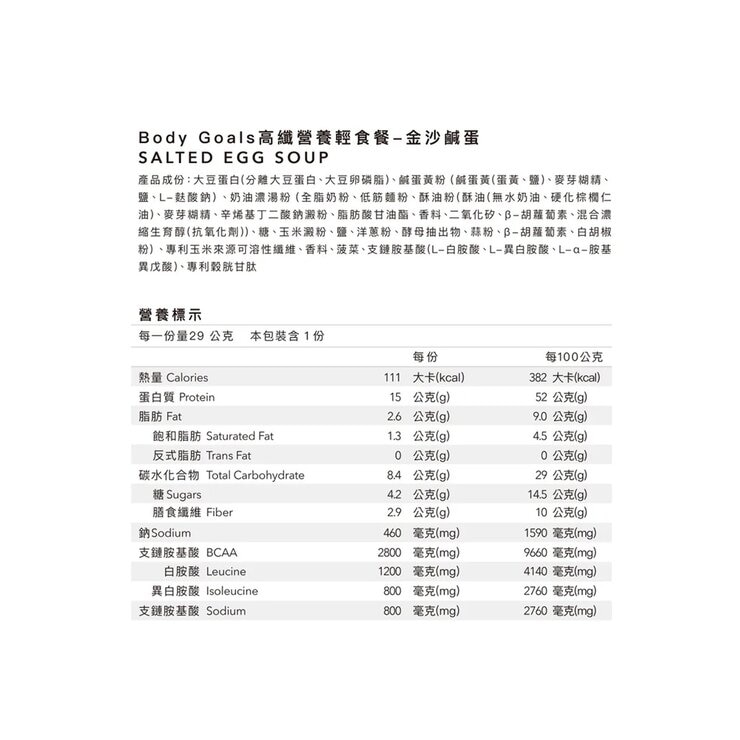 Body Goals Nutrition High Fiber Soup Salted Egg X 30-Pack