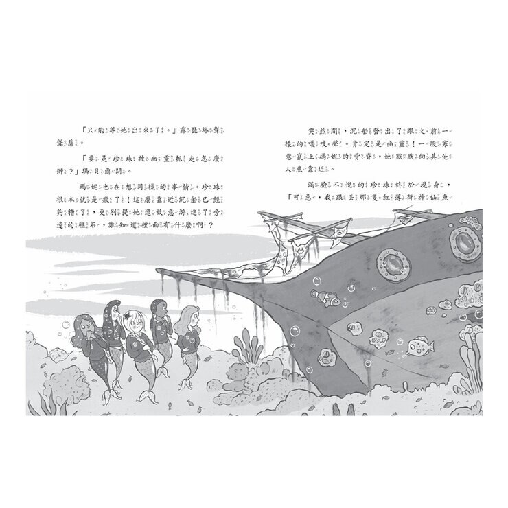 小美人魚瑪妮：閃亮亮海底小美人魚故事套書 (6冊)