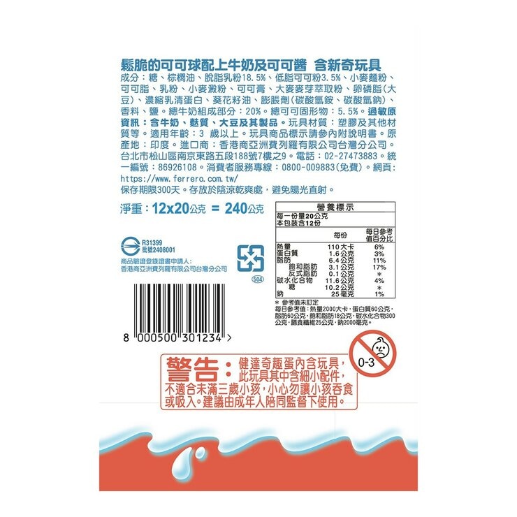 健達奇趣蛋 20公克 X 12顆