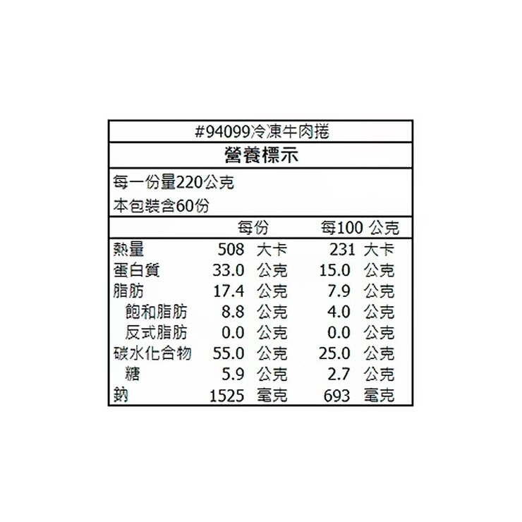 紅龍 冷凍牛肉捲 220公克 X 60入