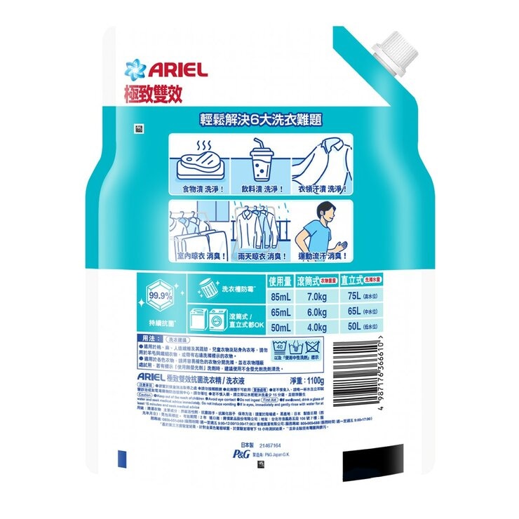 Ariel 極致雙效洗衣精補充包 1100公克 X 6 入