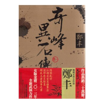 奇峰異石傳套書 卷一~三 (3冊) 奇峰異石傳套書 卷一~三 (3冊)