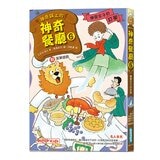 神奇鎮上的神奇餐廳 (1-6 冊合售)