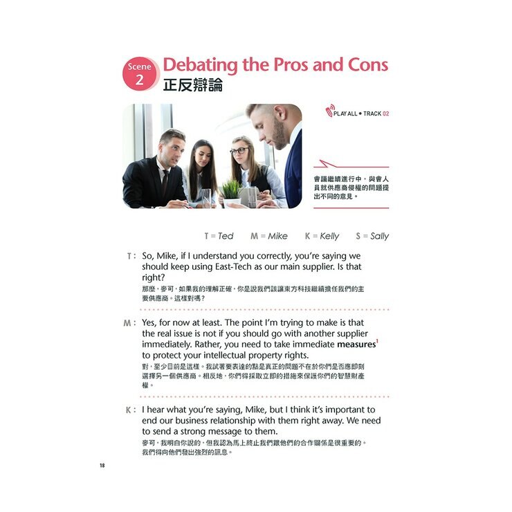上班族全方位英語 單字+實用句+會話+和全球做生意 商場&辦公室 必備英語會話(AI學習版)(2冊合售)