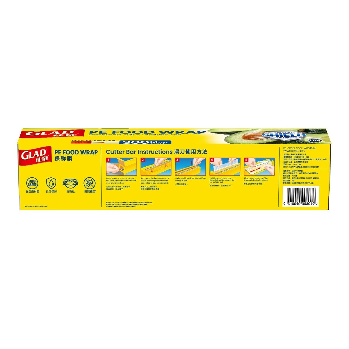 Glad 佳能 PE 保鮮膜 300公尺 X 33公分 X 2入