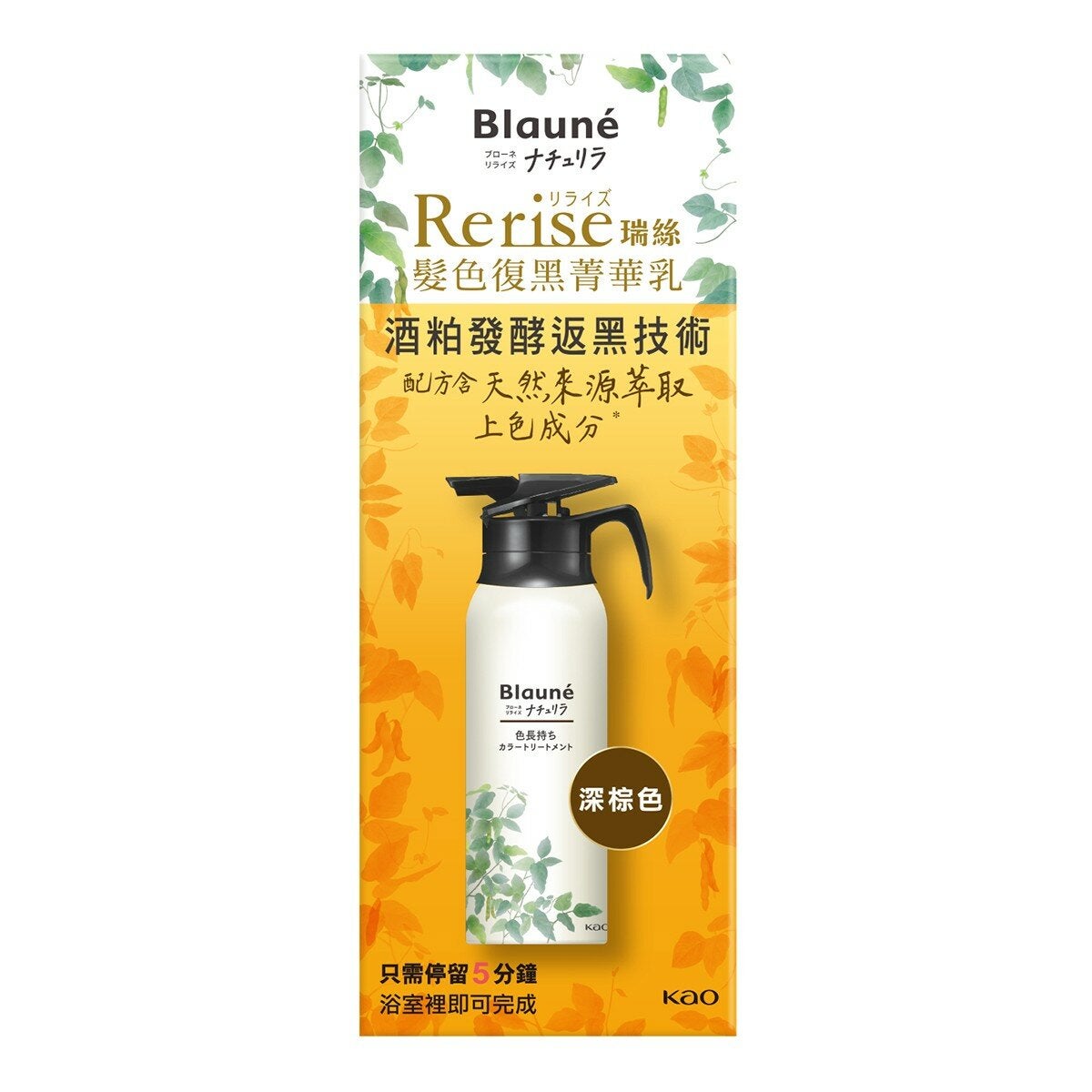 Rerise 瑞絲髮色復黑菁華乳 155公克 深棕色 Rerise 瑞絲髮色復黑菁華乳 155公克 深棕色