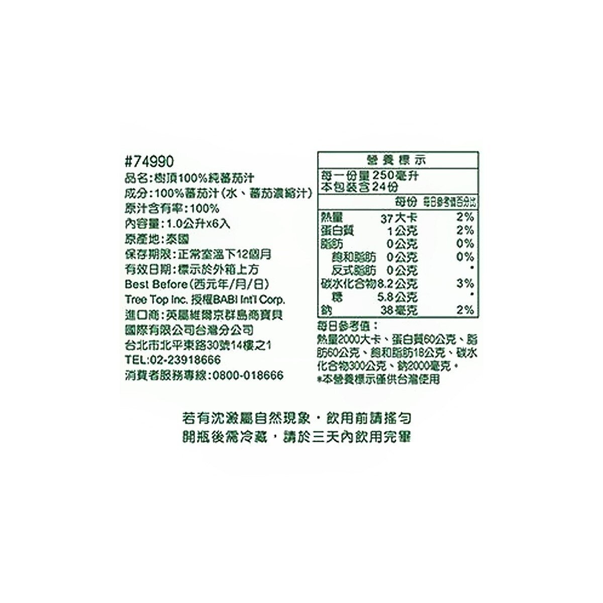 Tree Top 100% 純番茄汁 1公升 X 6入