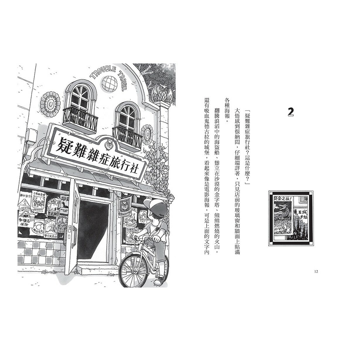 疑難雜症旅行社 1-3冊合售：沙漠果實採摘之旅 + 魔獸牧場寄宿之旅 + 龍神祭典競技之旅