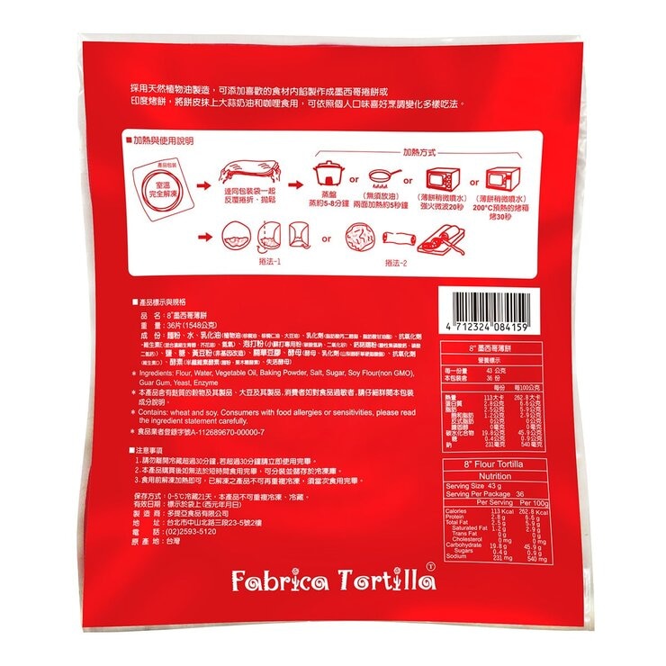 多提亞 冷藏8吋墨西哥薄餅皮 12片 X 3包
