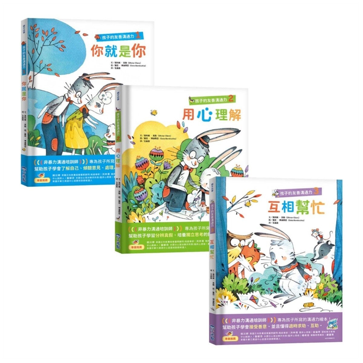 孩子的友善溝通力系列套書 (3冊)