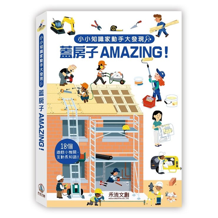 小小知識家動手大發現：海盜Amazing! + 蓋房子Amazing! + 消防員Amazing! (3冊)