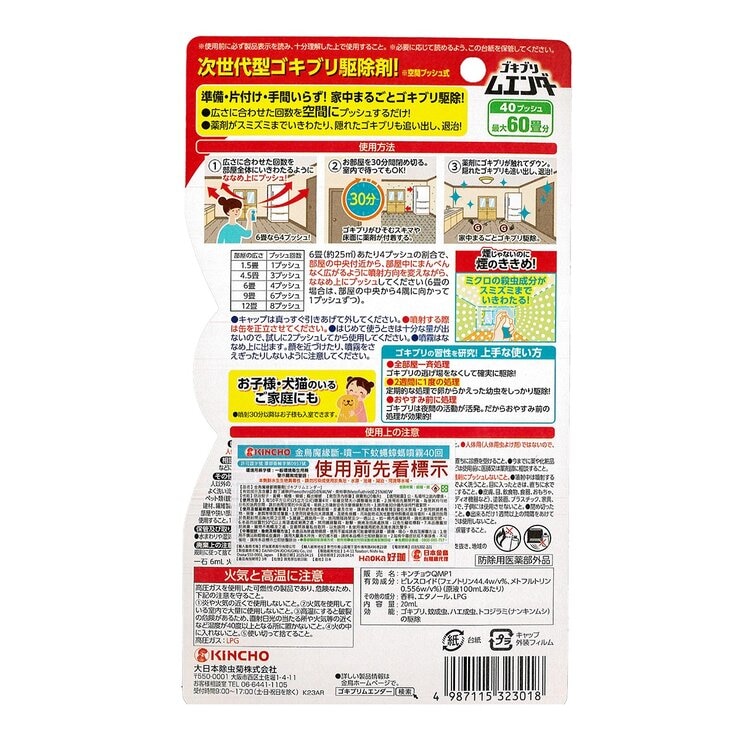 金鳥魔緣斷噴霧劑 1入 + 金鳥泰好噴油性殺蟲劑 1入 + 日本金鳥噴一下空間防蚊蠅噴霧劑 1入