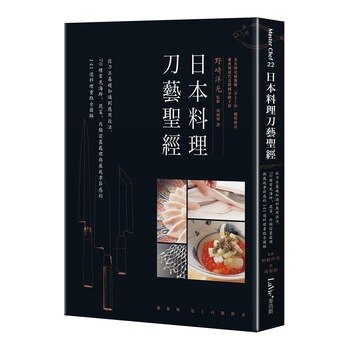 日本料理刀藝聖經 日本料理刀藝聖經