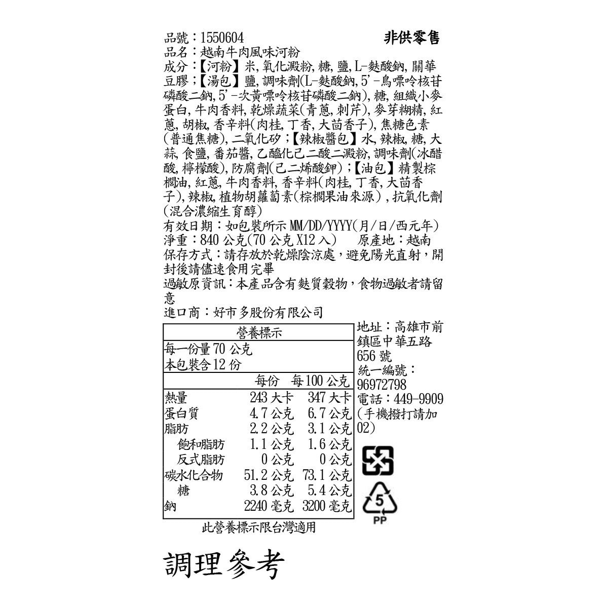 Lian 越南牛肉風味河粉 70公克 X 12入