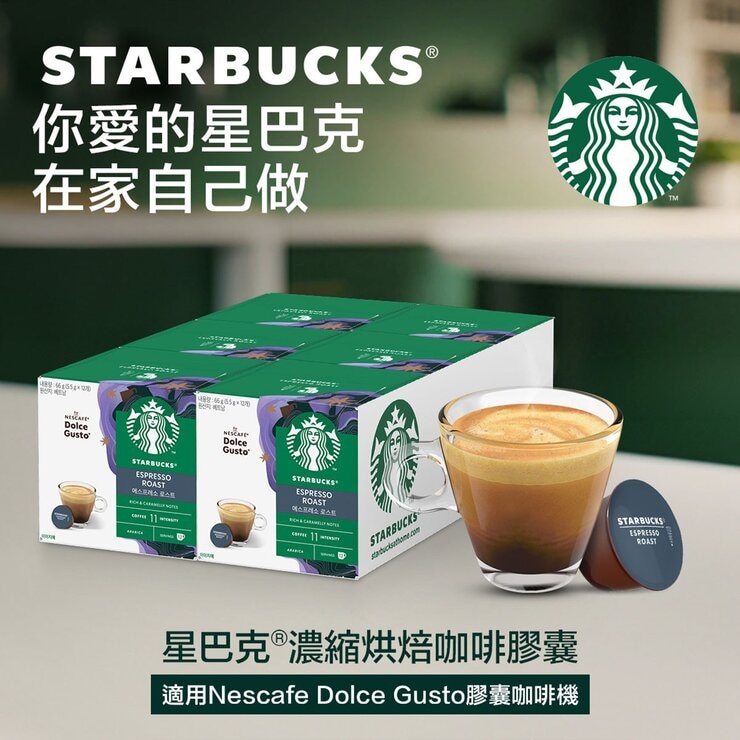 星巴克 濃縮烘焙咖啡膠囊 72顆 適用NESCAFE Dolce Gusto機器
