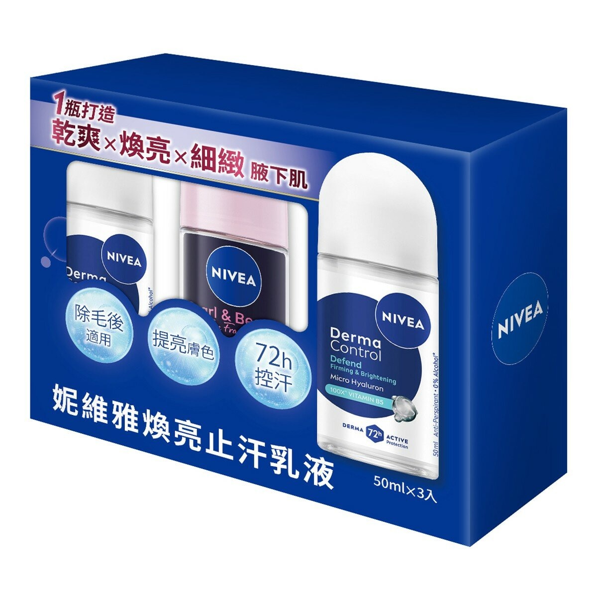 妮維雅 煥亮止汗乳液 50毫升 X 3入