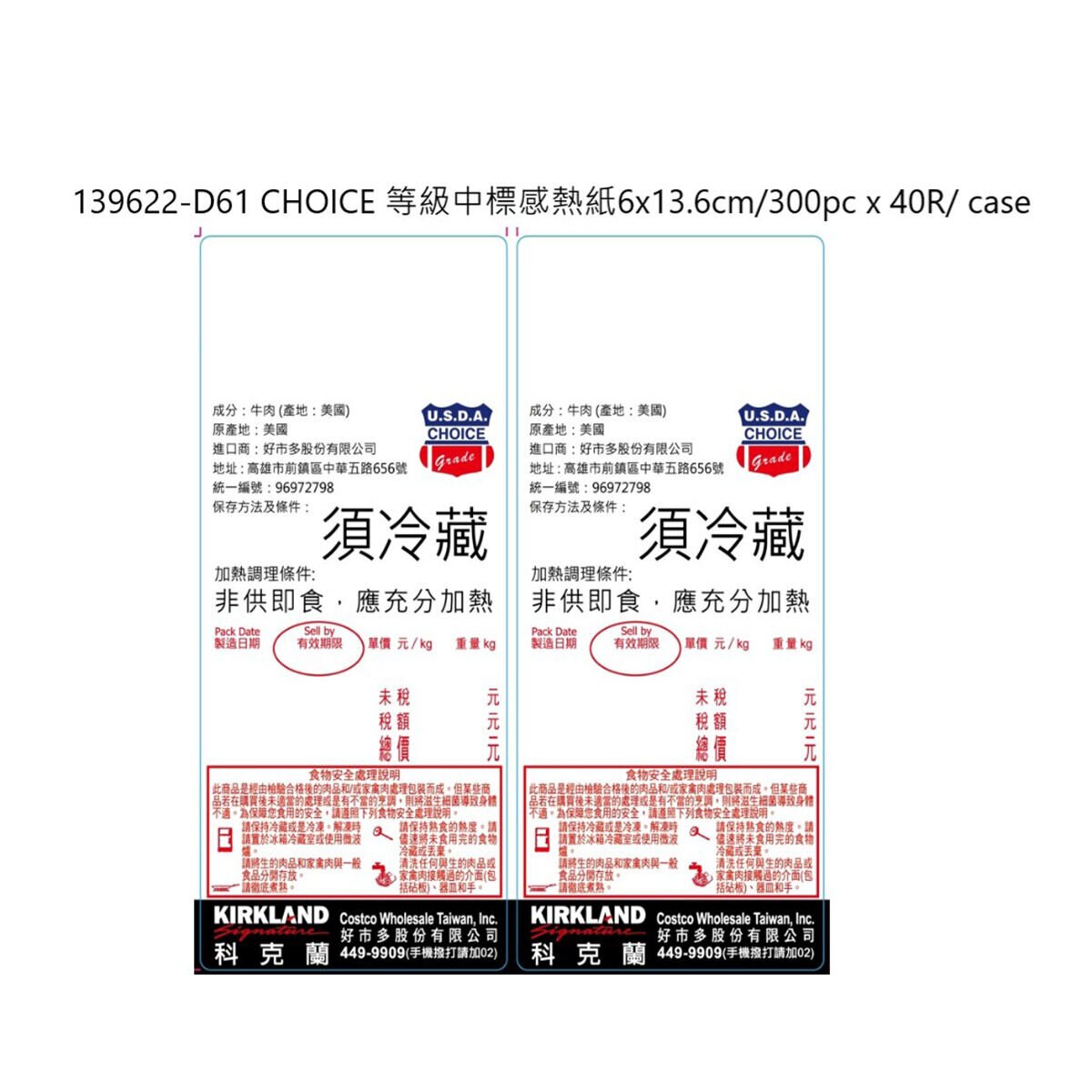 Dành riêng cho các cửa hàng Costco - Giấy in nhiệt loại D61 CHOICE, kích thước 6x13,6cm/300 tờ x 40 cuộn/thùng - 5009