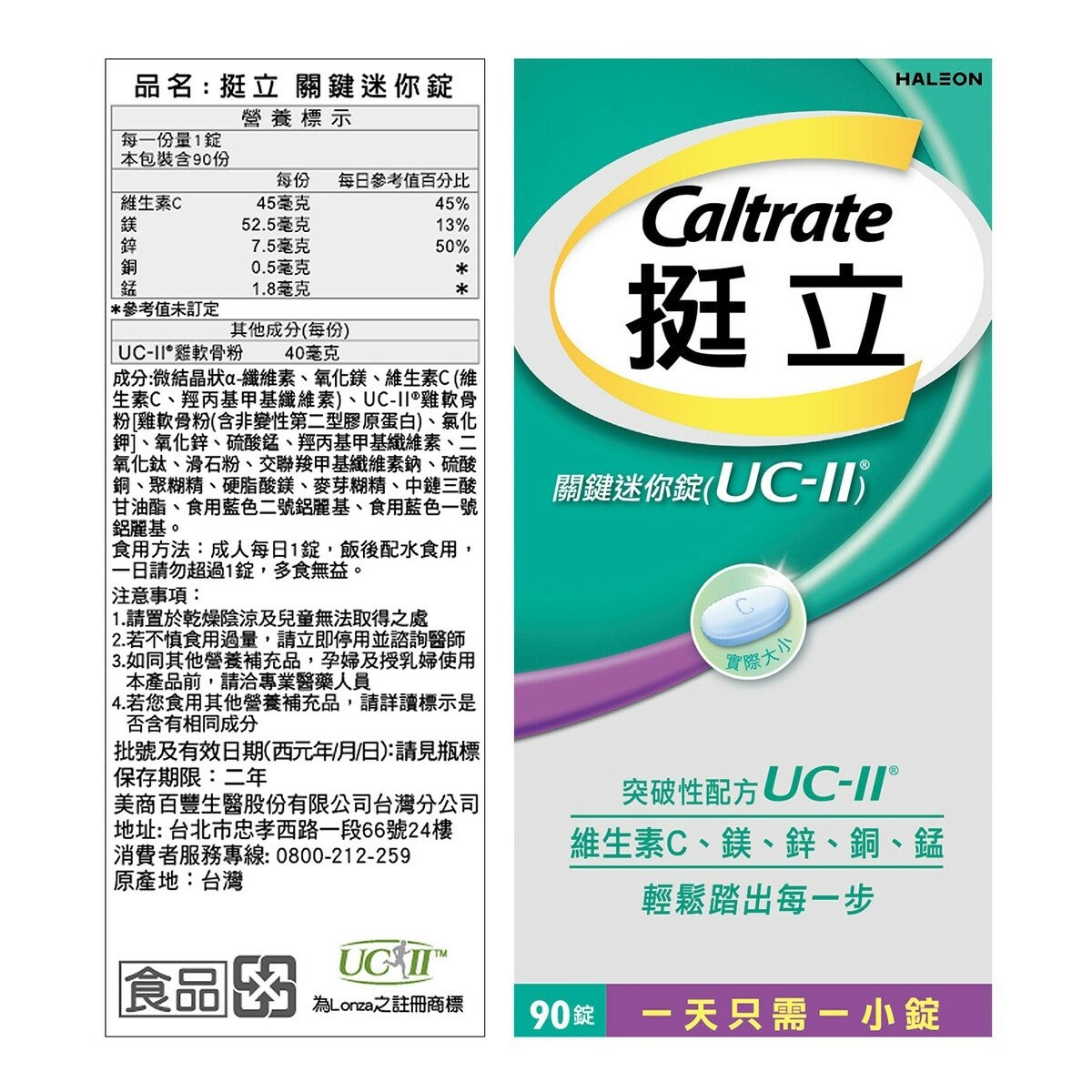 挺立 關鍵迷你錠 90錠