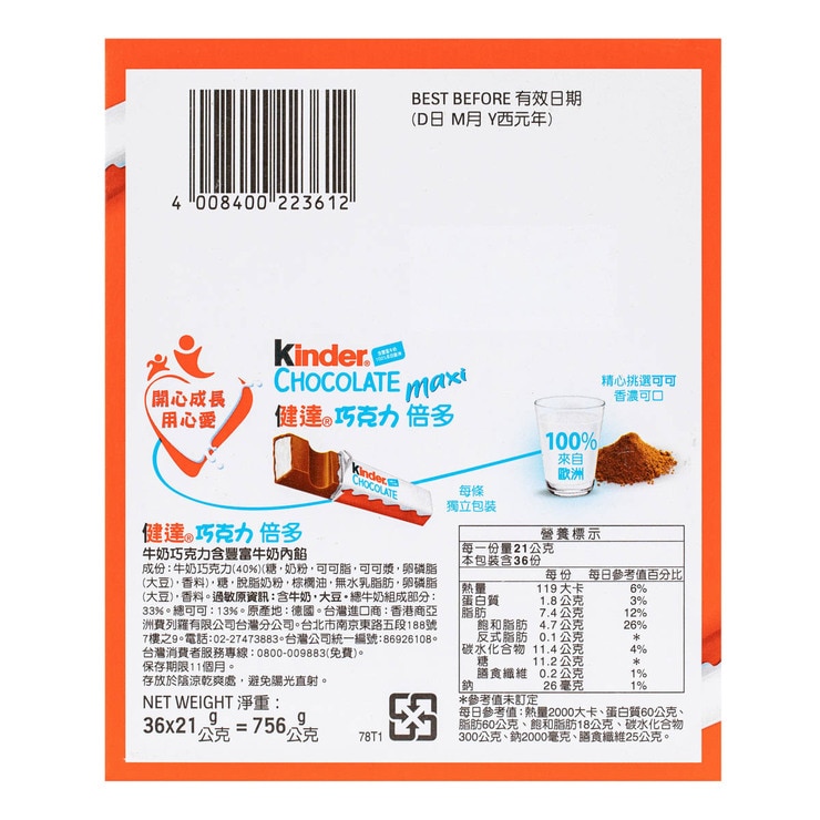 健達 倍多 21公克 X 36條