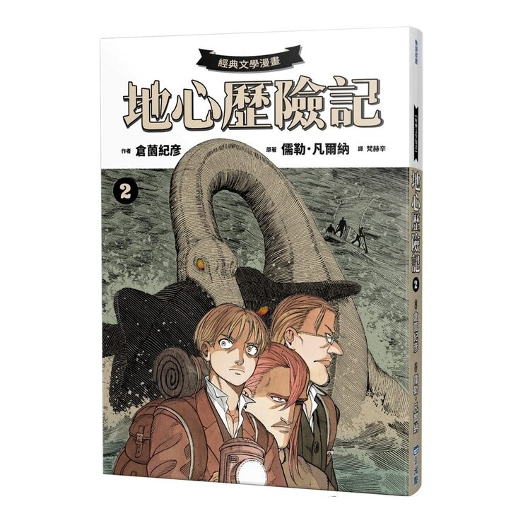 地心歷險記套書 (4冊) + 凡爾納閱讀別冊
