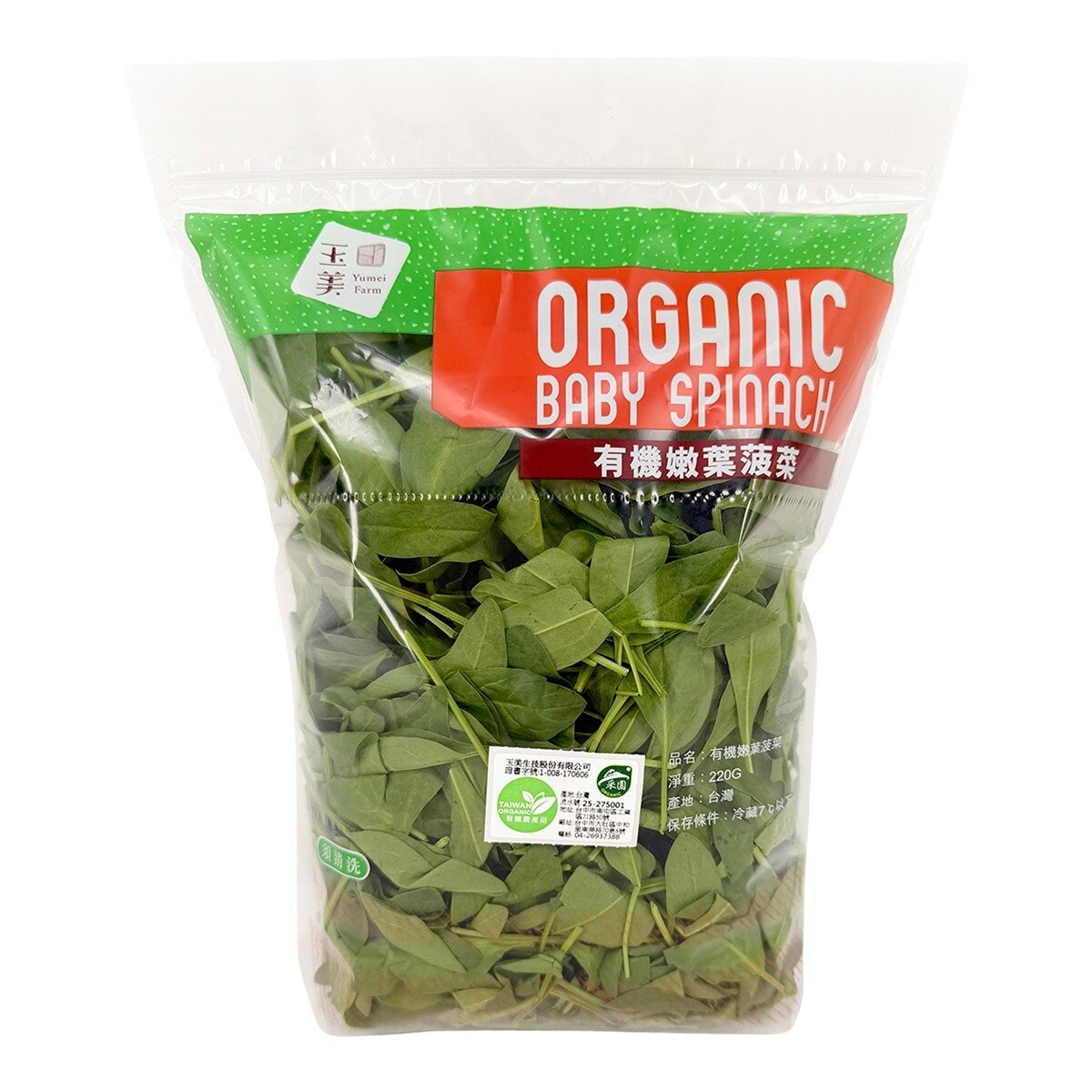 有機嫩葉菠菜 220公克