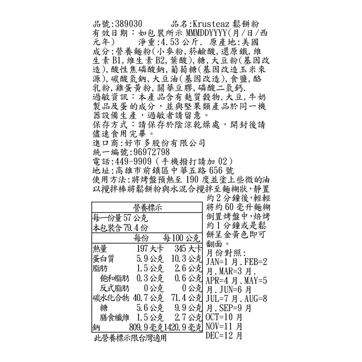 KRUSTEAZ 鬆餅粉 4.53公斤