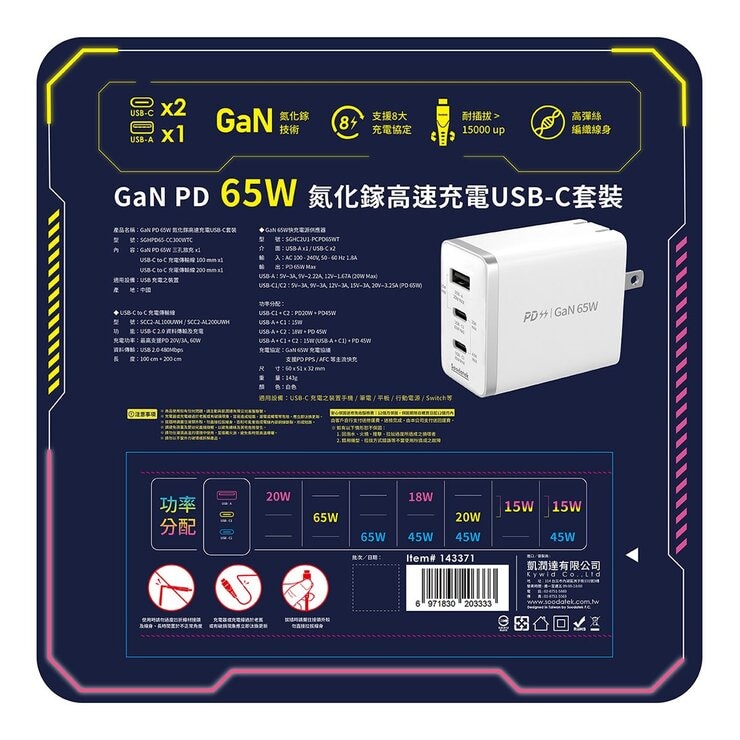 Soodatek PD 65W 氮化鎵高速充電 USB-C 套裝