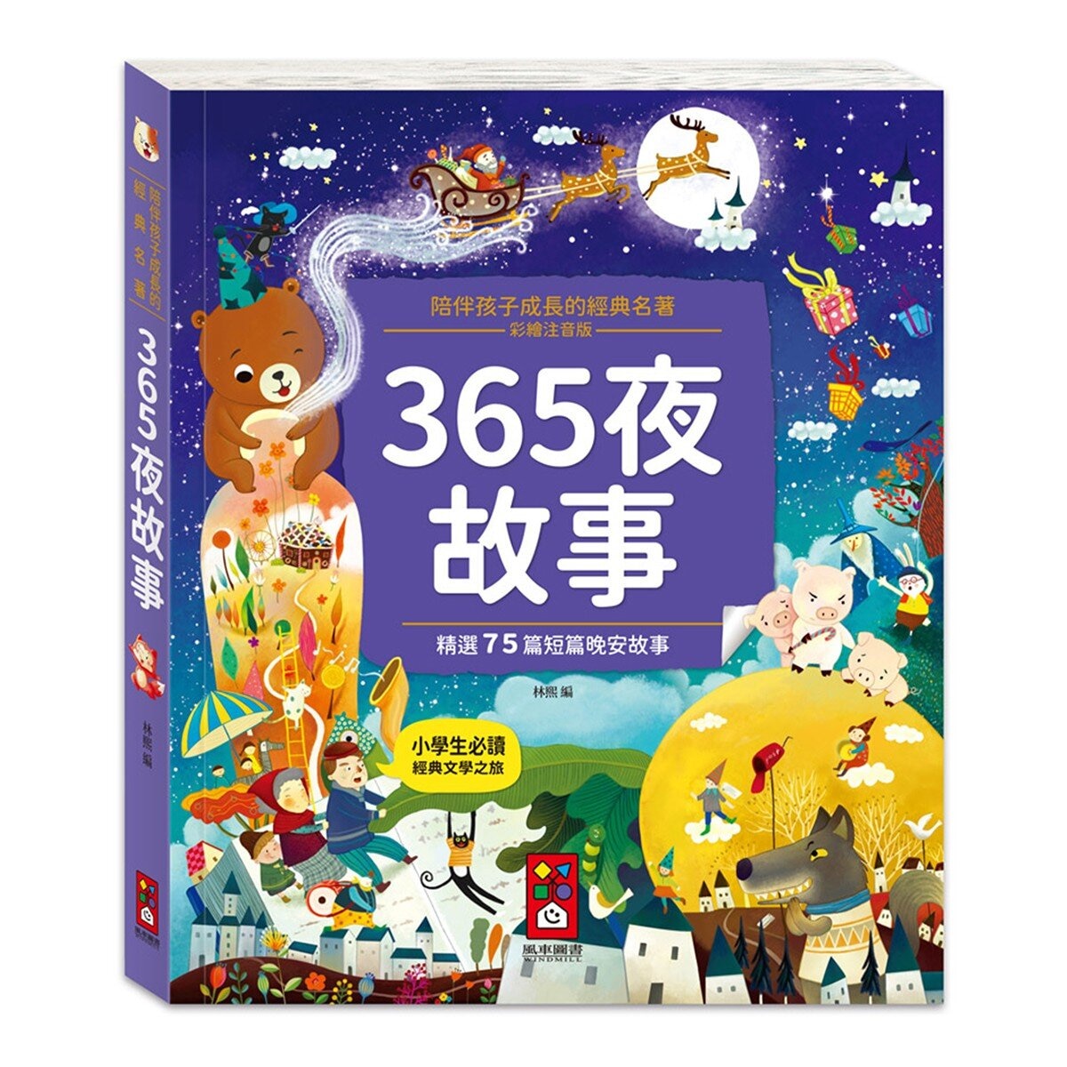 陪伴孩子成長的經典名著(6冊)