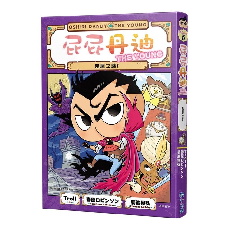 屁屁丹迪系列套書 (6冊)