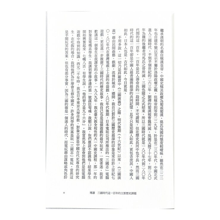 中國.歷史的長河(1-4冊合售):從神話到歷史 + 從城市國家到中華 + 始皇帝的遺產 + 三國志的世界 中國.歷史的長河(1-4冊合售):從神話到歷史 + 從城市國家到中華 + 始皇帝的遺產 + 三國志的世界