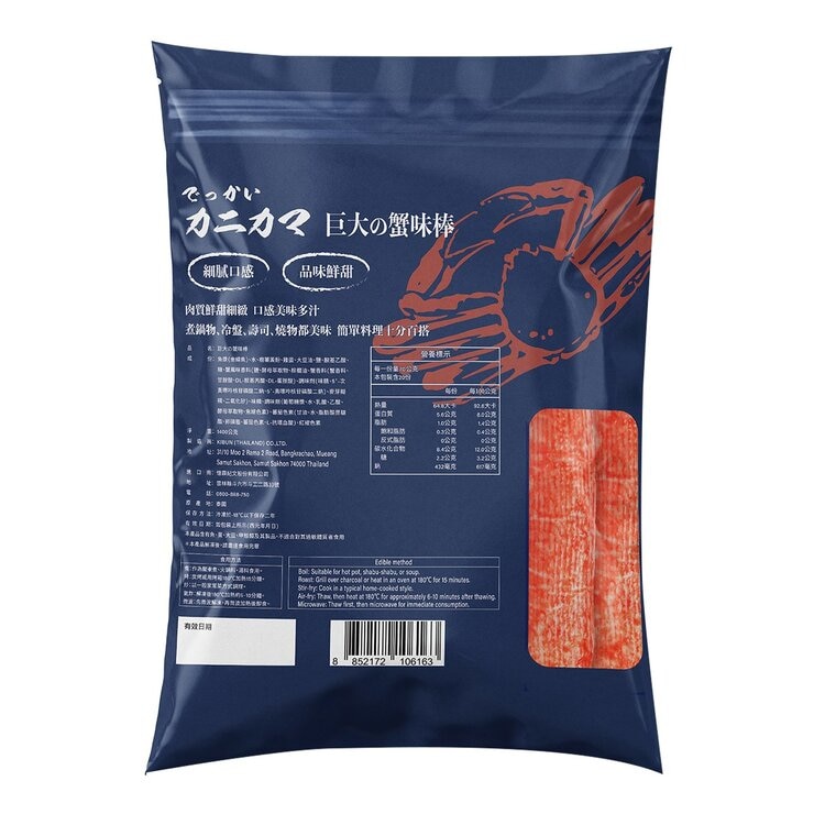 紀文 冷凍巨大蟹味棒 70公克 X 20入